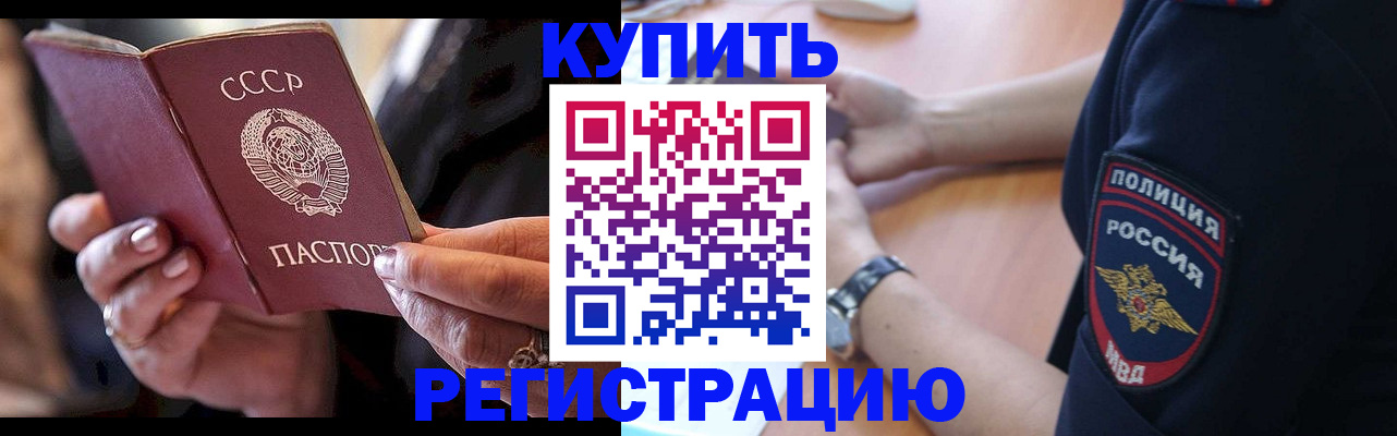 прописка для работы в Курчалом