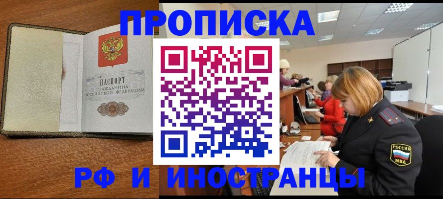временная регистрация для школы в Курчалом